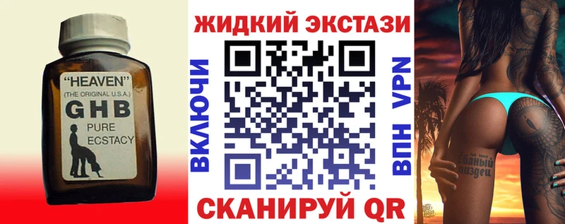 Бутират GHB  наркошоп  Ессентукская 